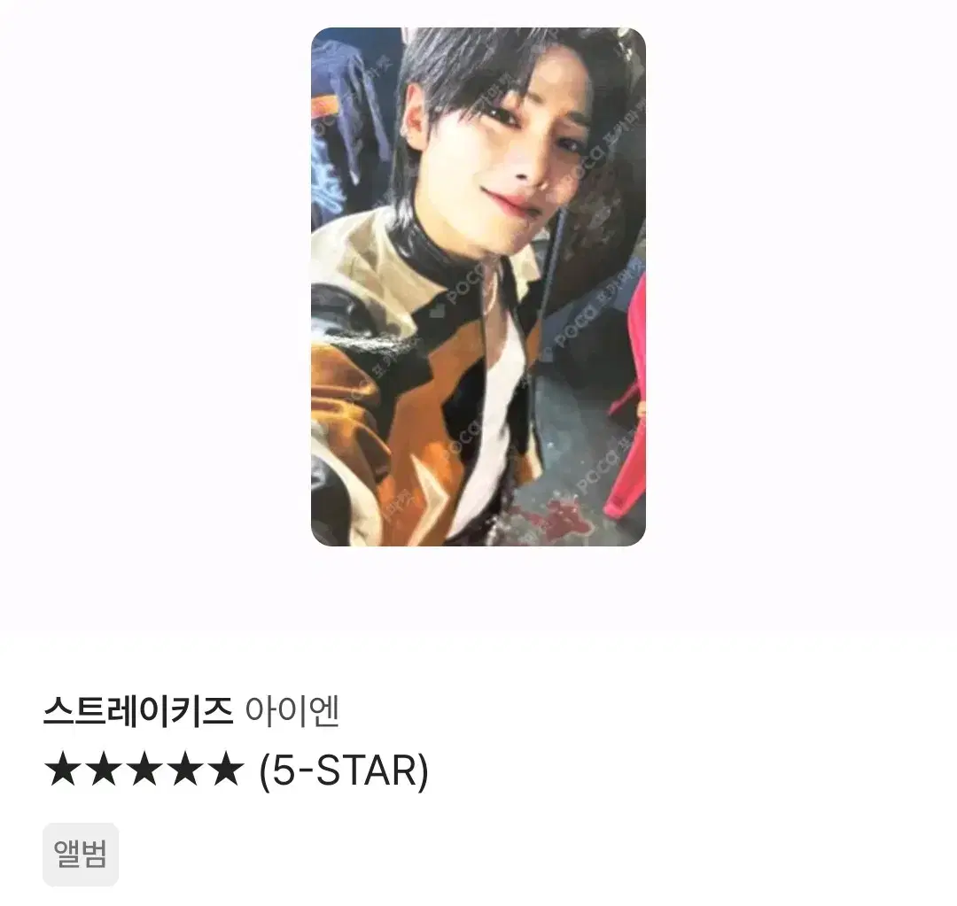 스키즈 아이엔 특 5star 앨범 포카 스트레이키즈 양정인 앨포 미공포